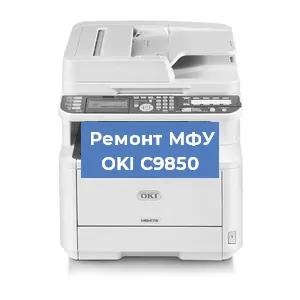 Замена системной платы на МФУ OKI C9850 в Краснодаре